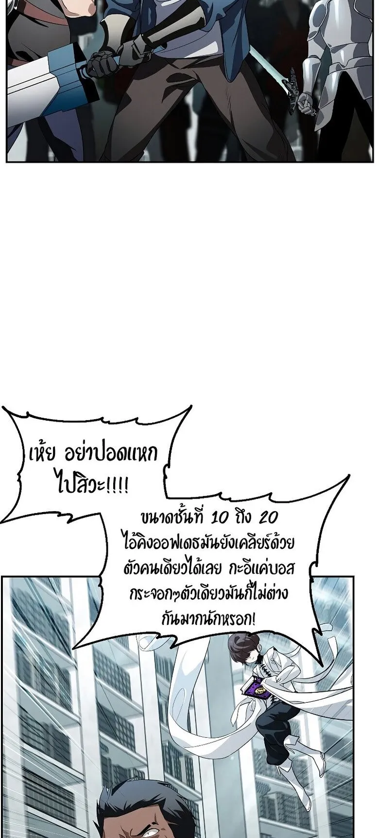 SSS-Class Suicide Hunter ตอนที่ 49 หน้า 42