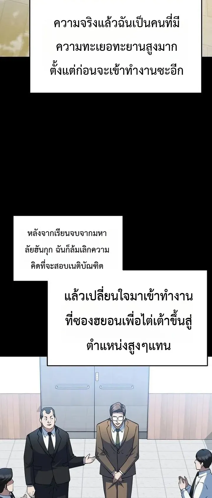 Chairman who wants to live a life of leisure ตอนที่ 5 หน้า 49