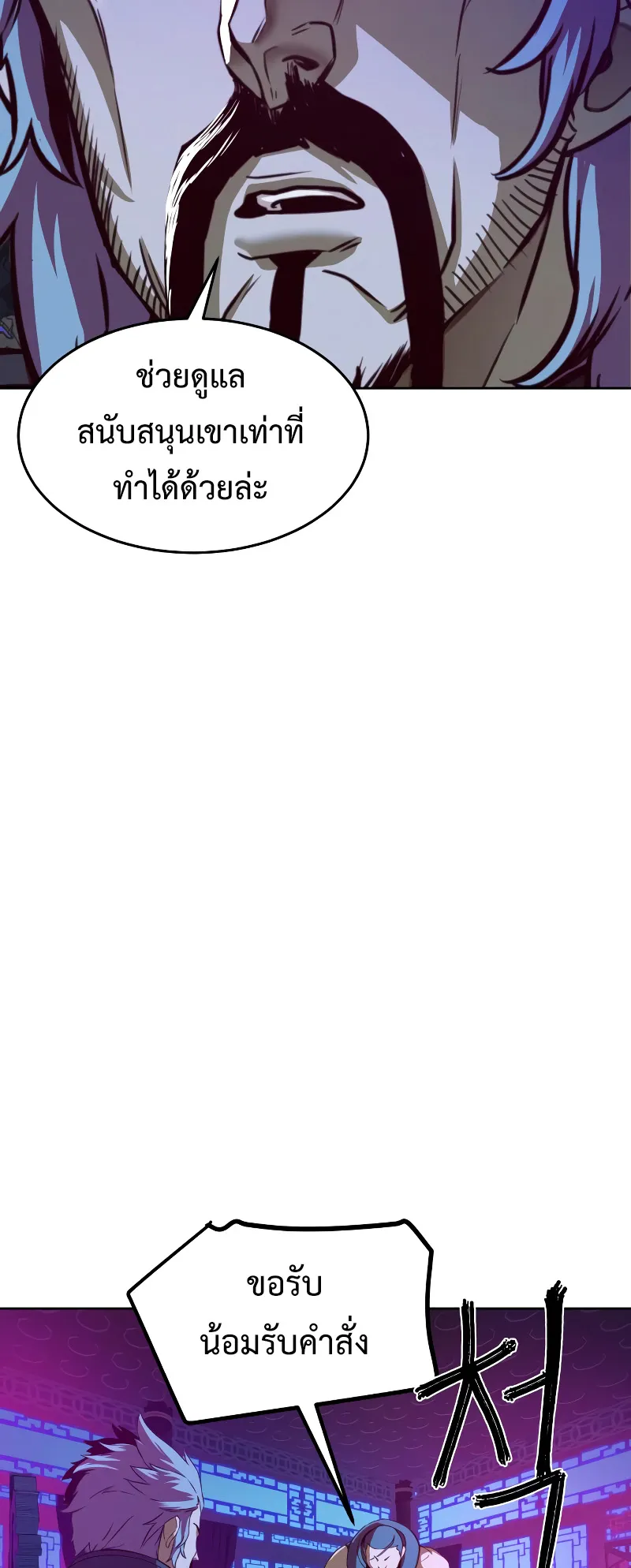 Sword Fanatic Wanders Through The Night ตอนที่ 4 หน้า 81