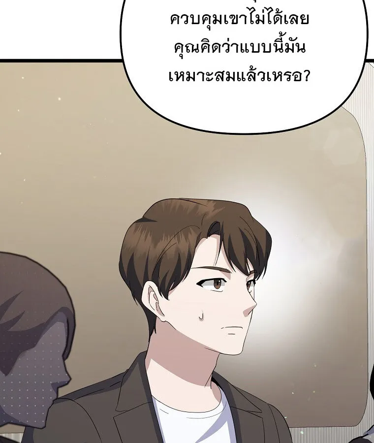 The Crazy Genius Composer Returns ตอนที่ 14 หน้า 97