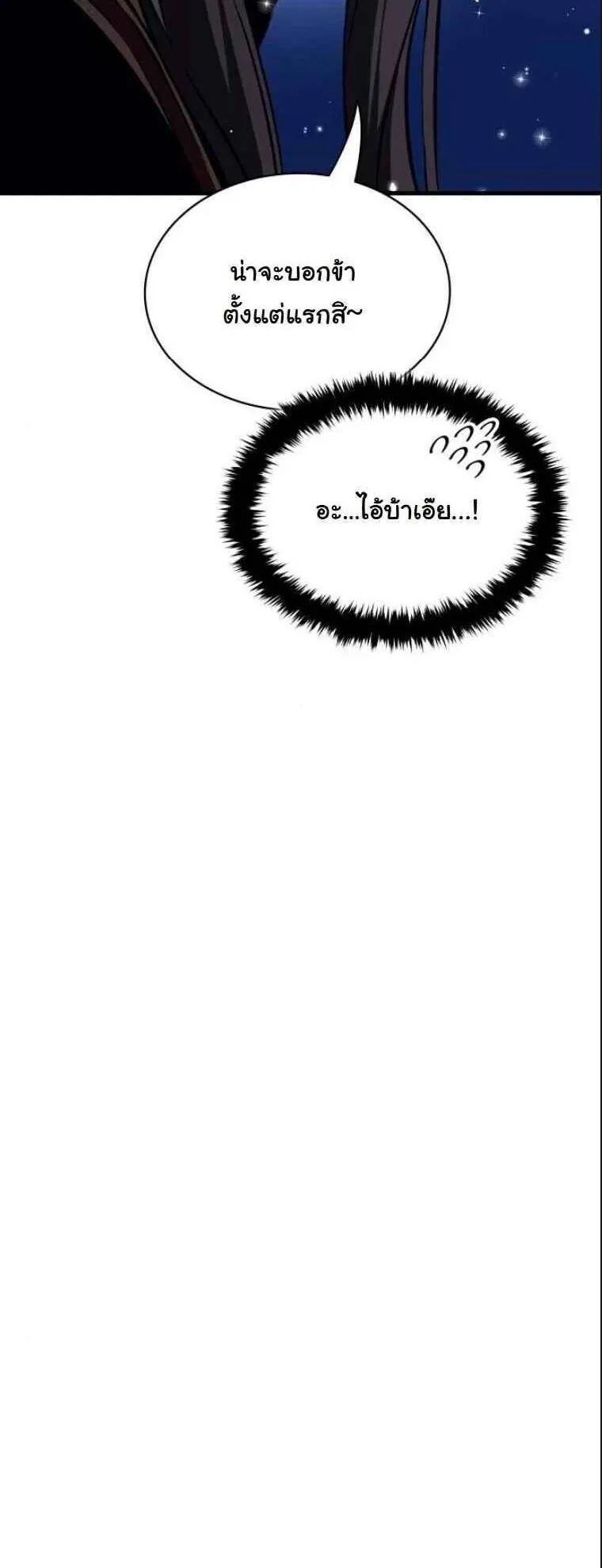 Rebirth of the Divine Demon ตอนที่ 16 หน้า 6