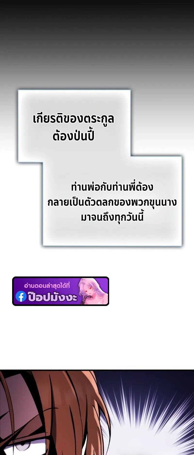 I Became The Rogue First Prince ตอนที่ 5 หน้า 57
