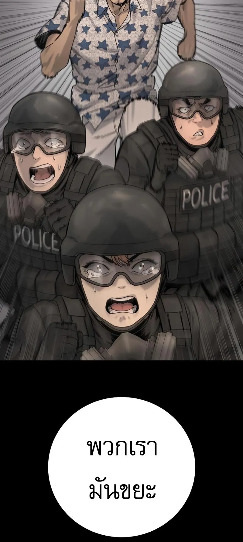 Return of the Bloodthirsty Police ตอนที่ 32 หน้า 50