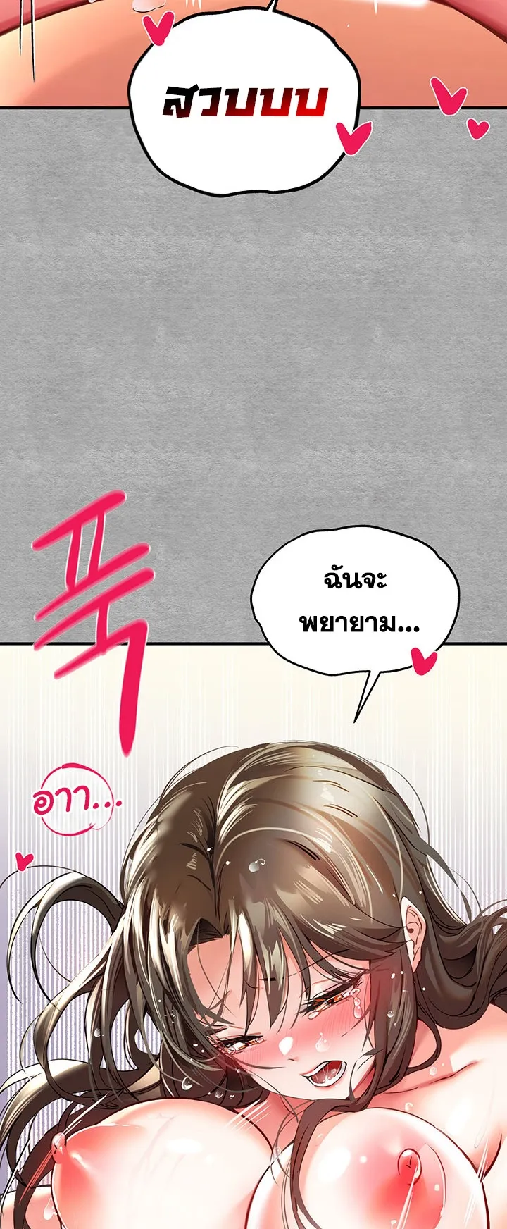 I Have To Sleep With A Stranger ตอนที่ 4 หน้า 55