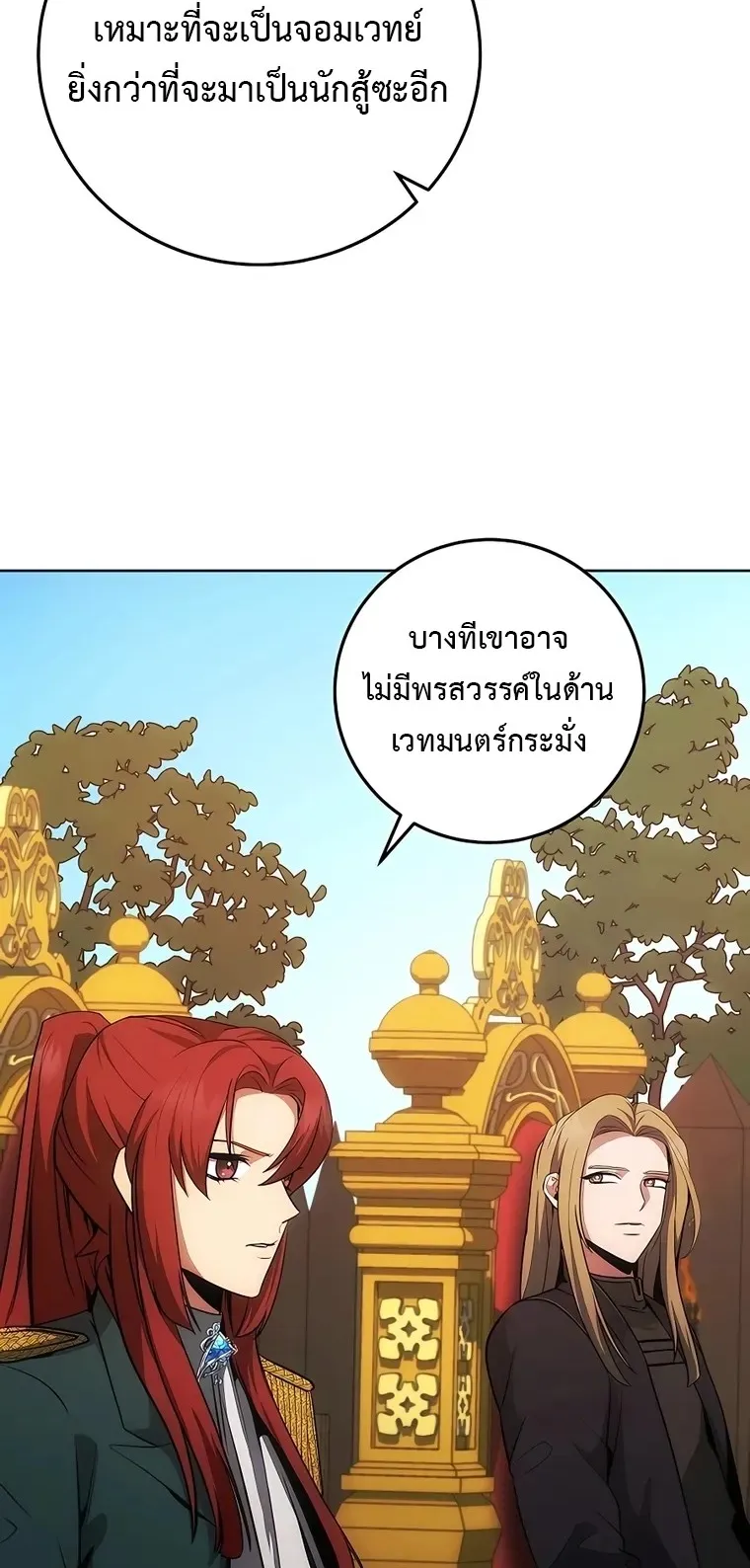 I Became the Youngest Prince in the Novel ตอนที่ 8 หน้า 63