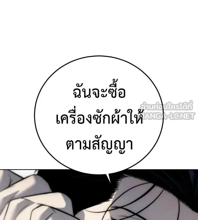 Red Shirt ตอนที่ 32 หน้า 85