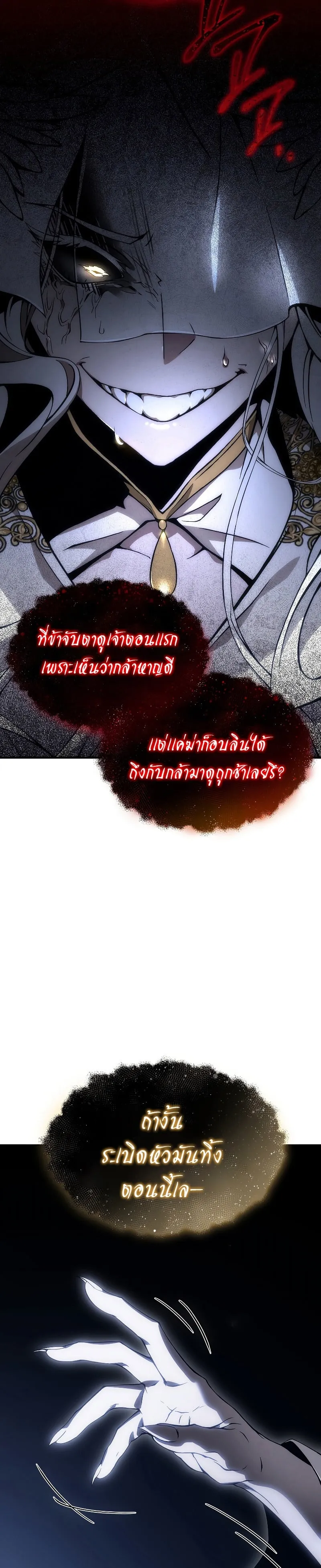 The Max-Level Player 100th Regression ตอนที่ 3 หน้า 41