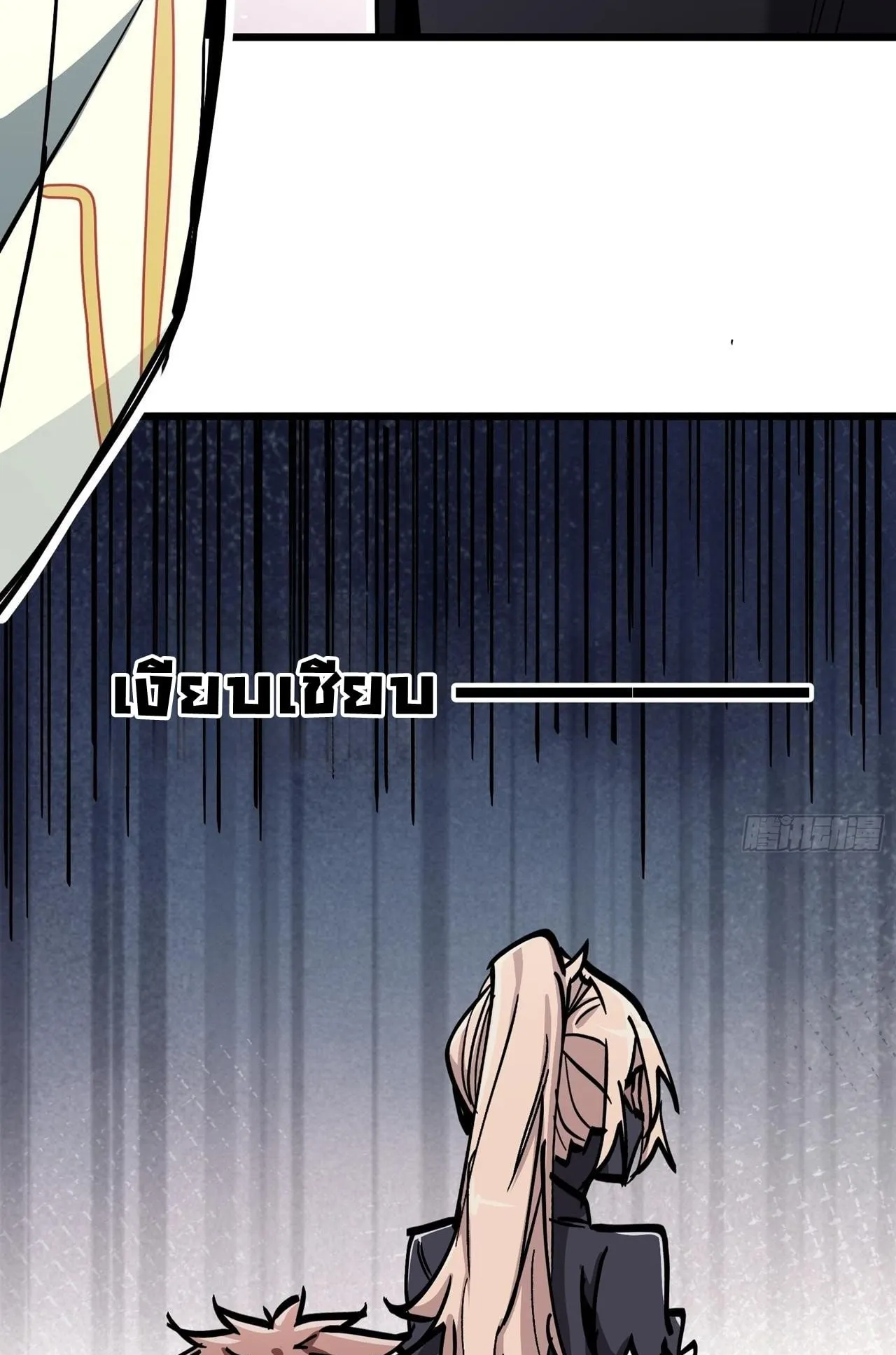 Immortal Fairy, Please Listen to My Explanation ตอนที่ 15 หน้า 14