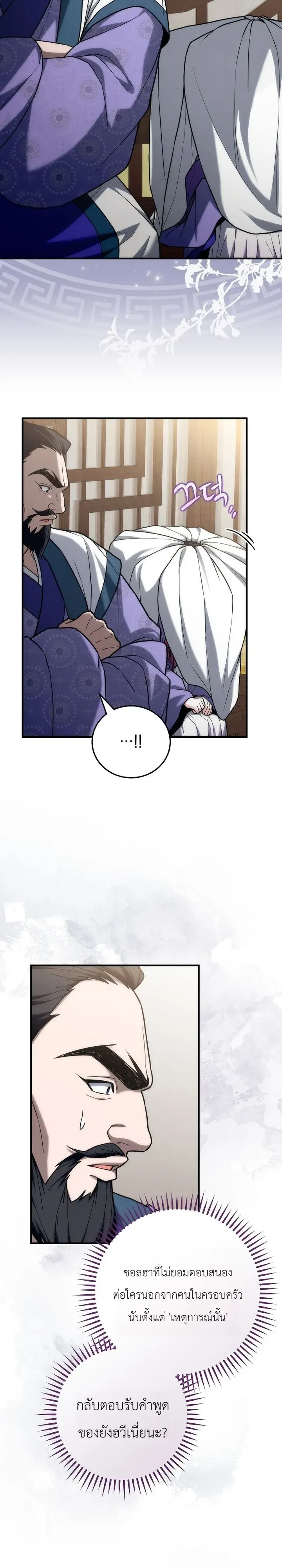 Third-Rate Martial Family Becomes the Best Under Heaven ตอนที่ 27 หน้า 28