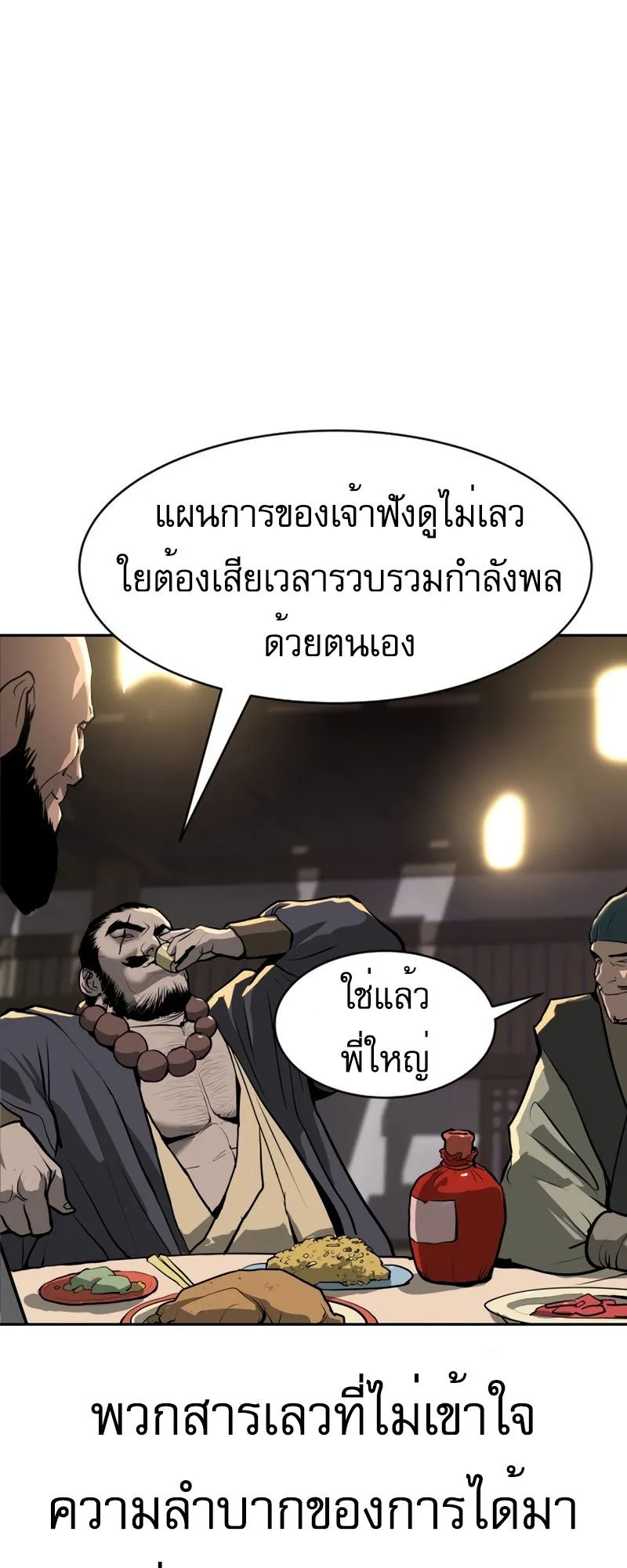 The Tales of Heaven and Earth ตอนที่ 1 หน้า 48