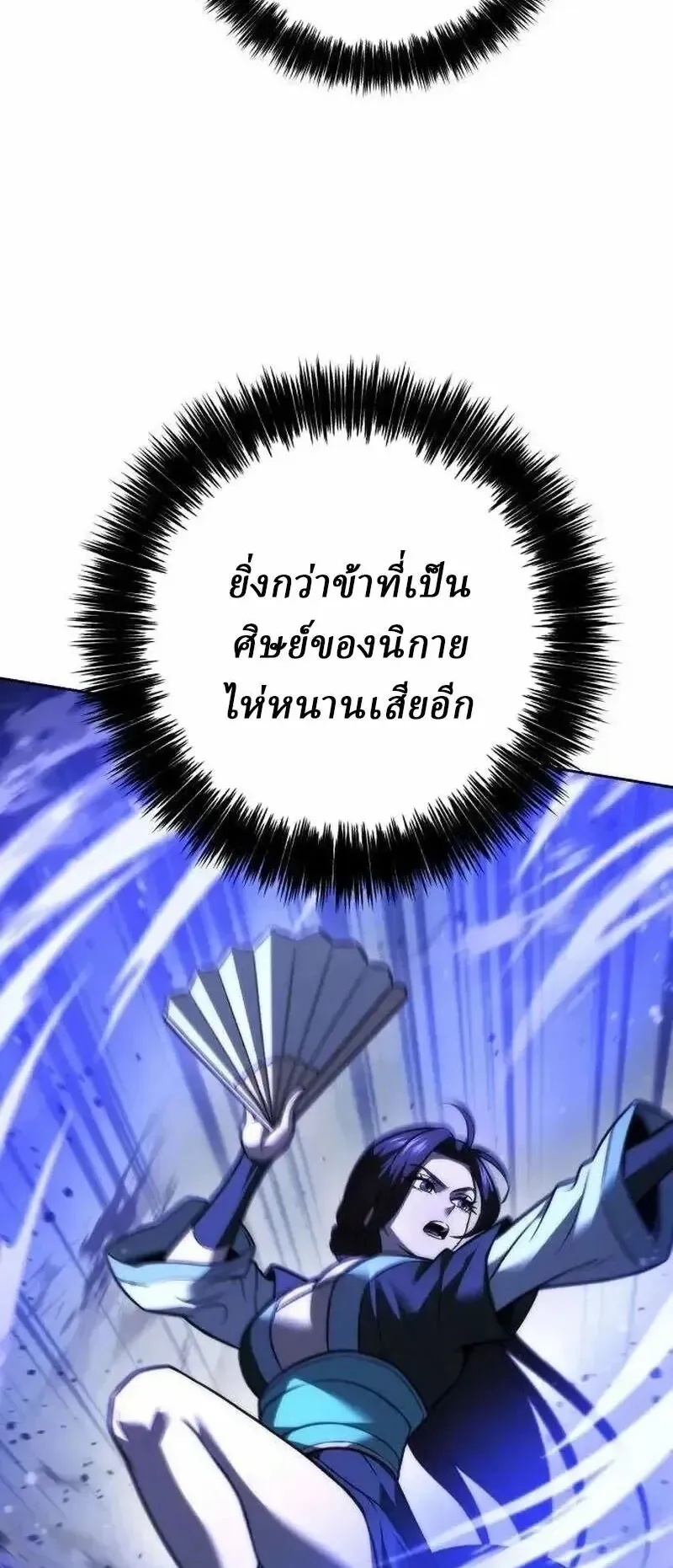 Sichuan’s Supreme King ตอนที่ 42 หน้า 75