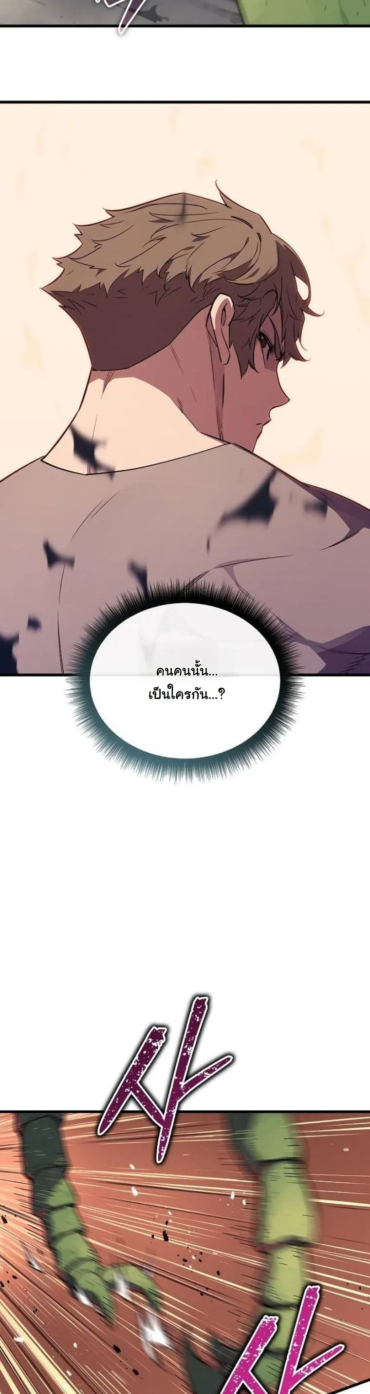 Starting With 13 Hidden Traits 13 ตอนที่ 3 หน้า 50