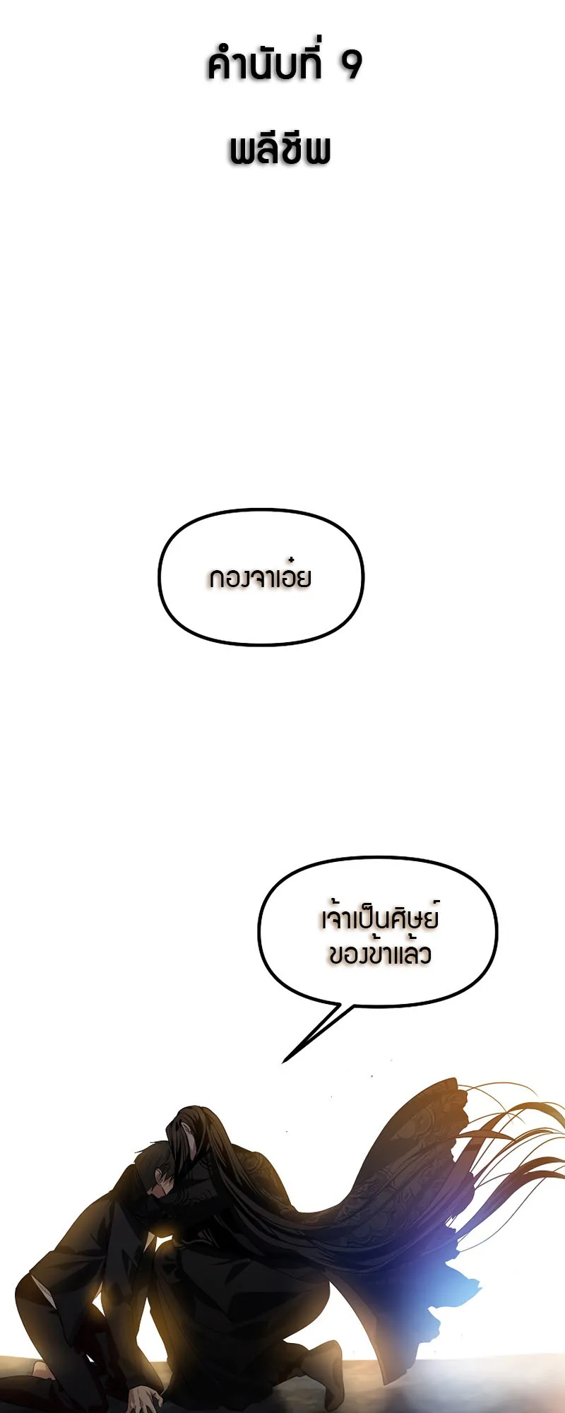 SSS-Class Suicide Hunter ตอนที่ 70 หน้า 70