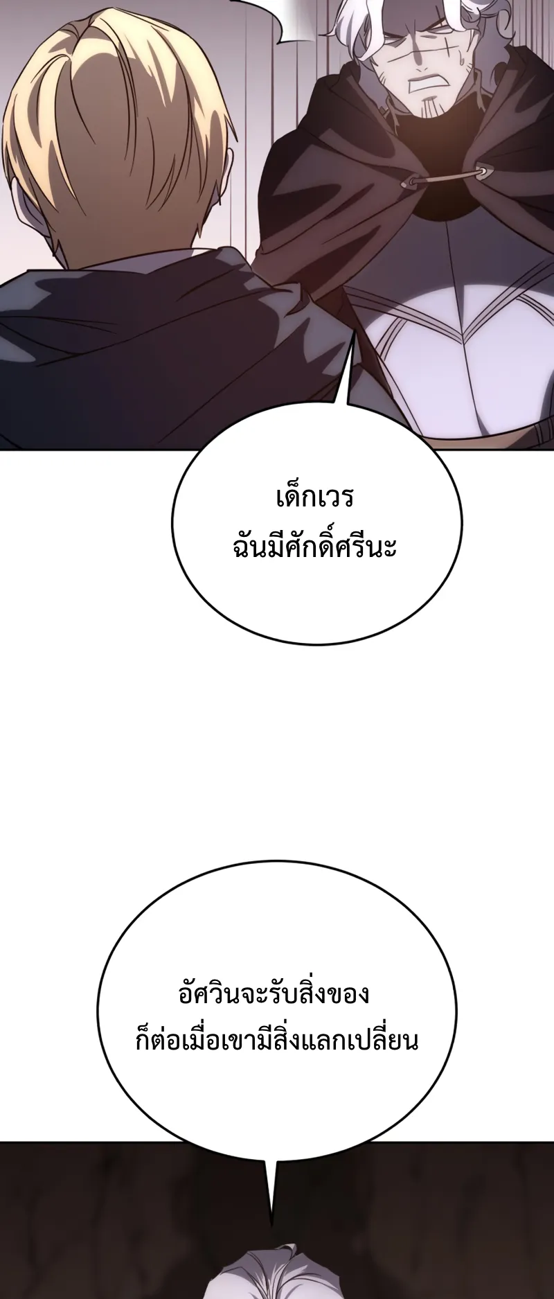 Star-Embracing Swordmaster ตอนที่ 3 หน้า 43