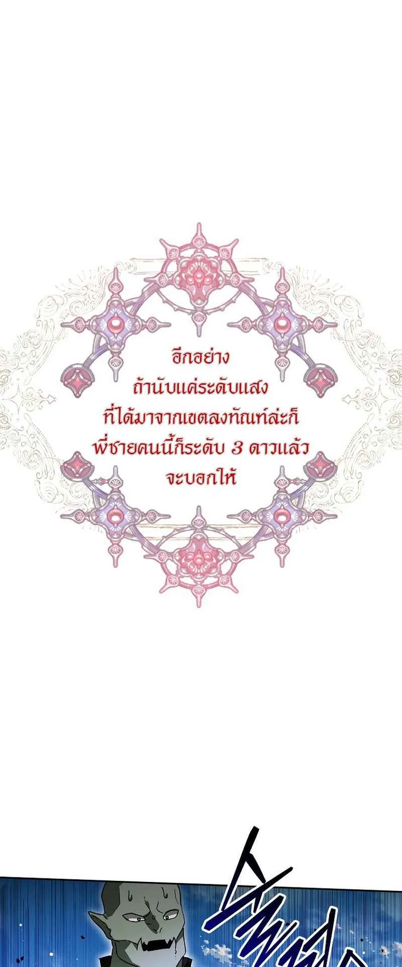 I Became the Genius Bastard of a Noble Dark Clan ตอนที่ 4 หน้า 41