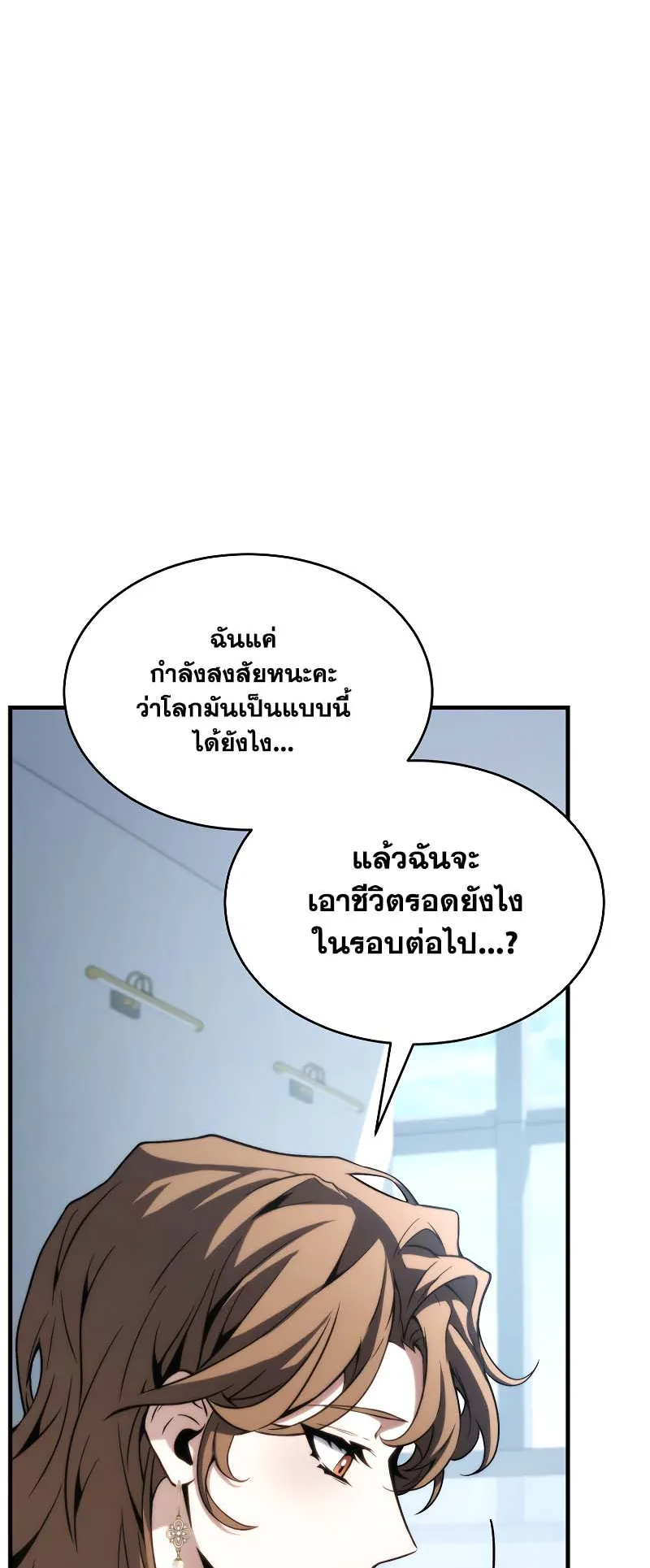The Max-Level Player 100th Regression ตอนที่ 10 หน้า 38
