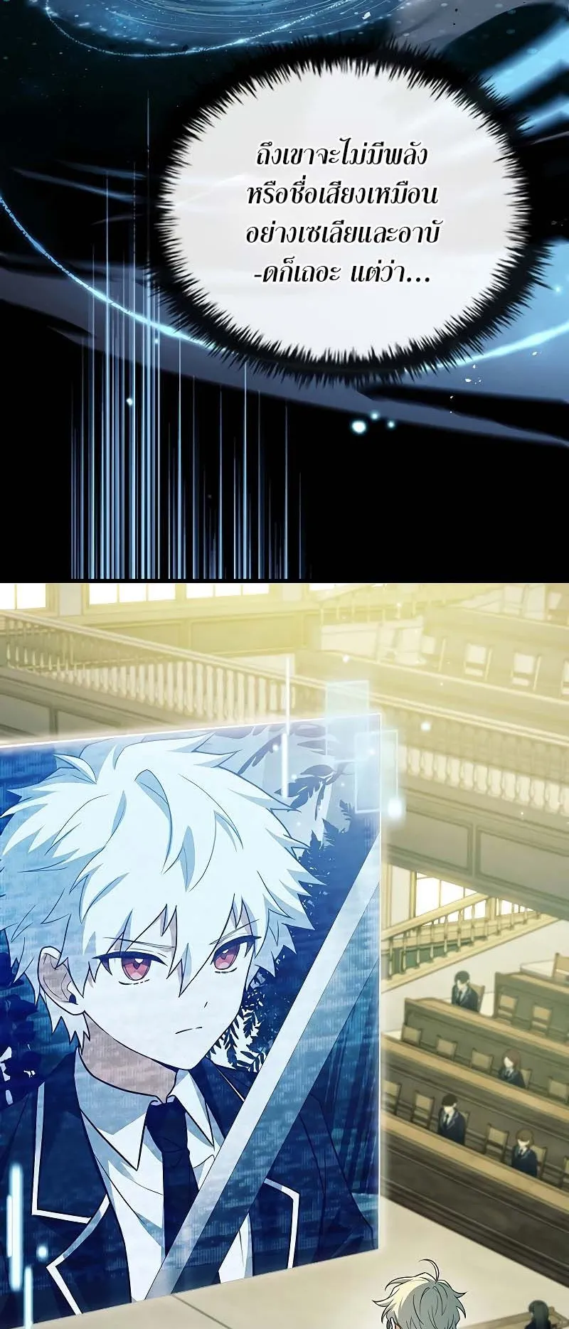 The Legendary Hero is an Academy Honors Student ตอนที่ 6 หน้า 37
