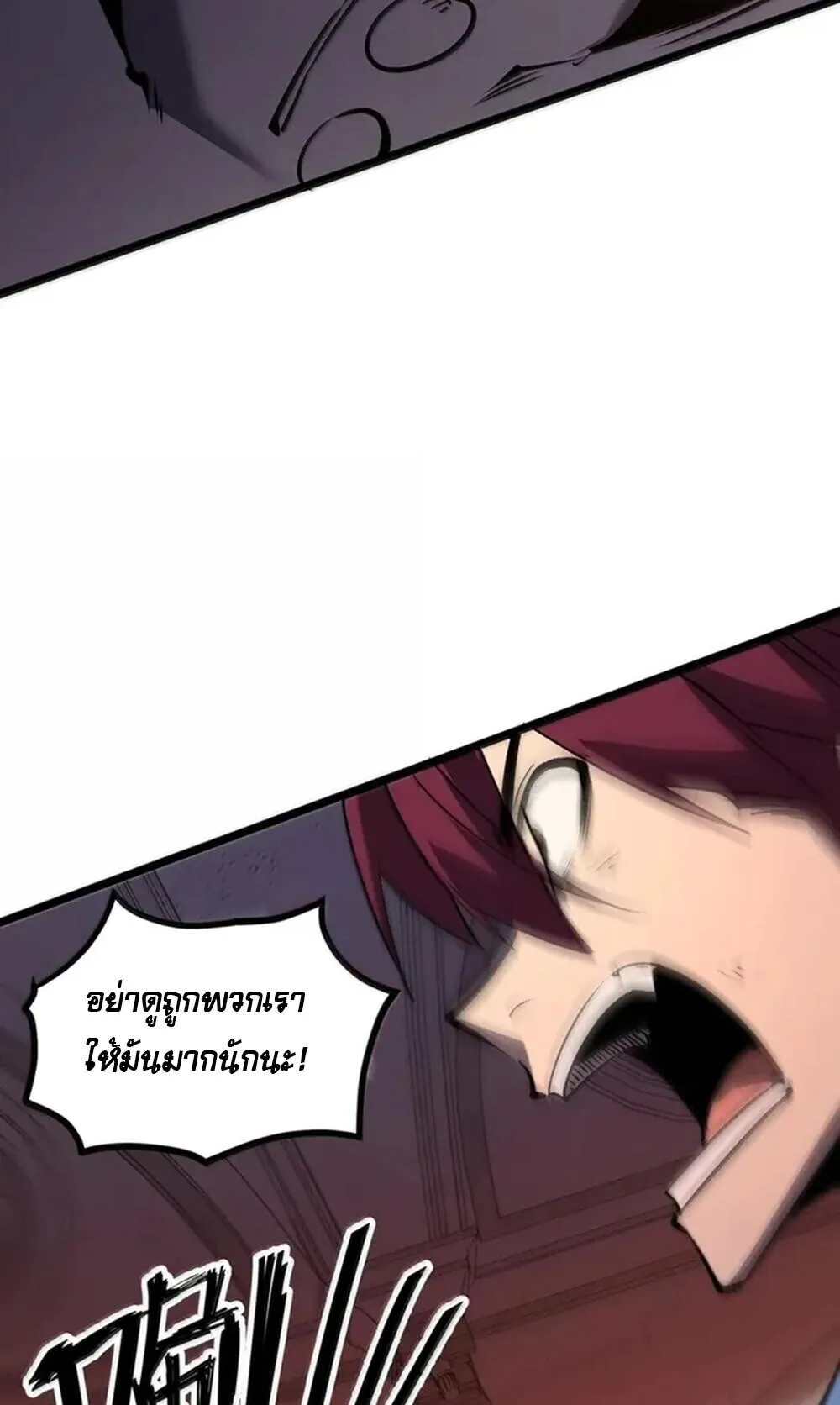 I Became The King by Scavenging ตอนที่ 83 หน้า 27