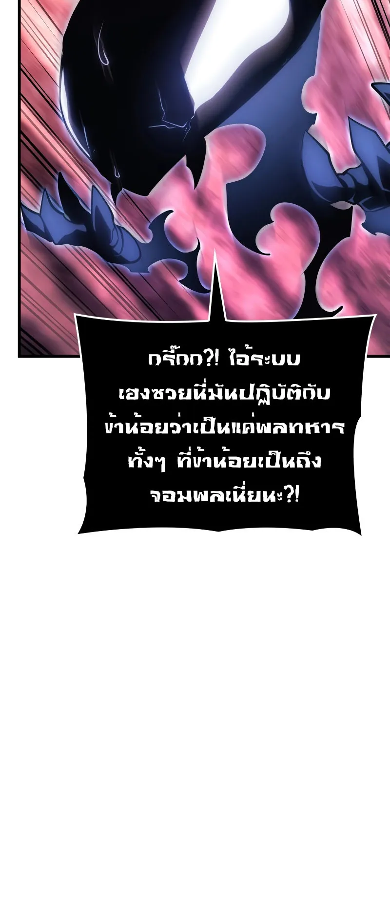 Solo Leveling : Ragnarok ตอนที่ 4 หน้า 38