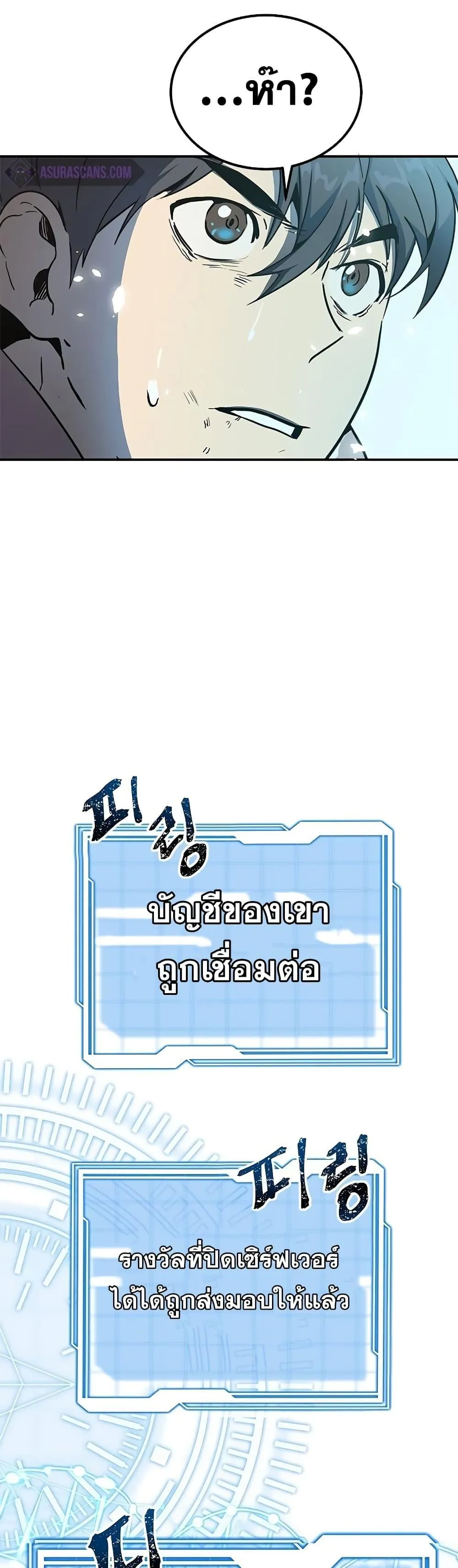 Legendary Ranker’s Comeback ตอนที่ 1 หน้า 52