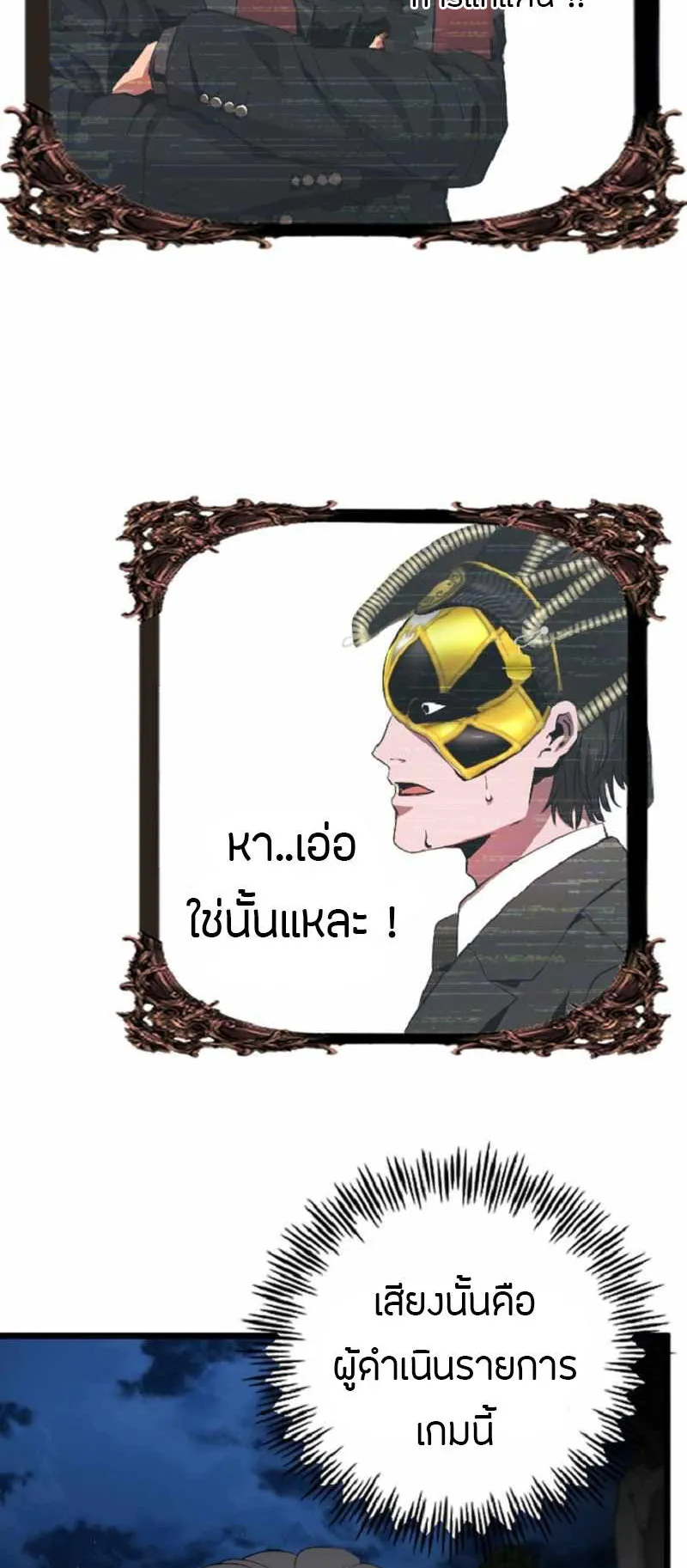 Overpowered Healer ตอนที่ 5 หน้า 50