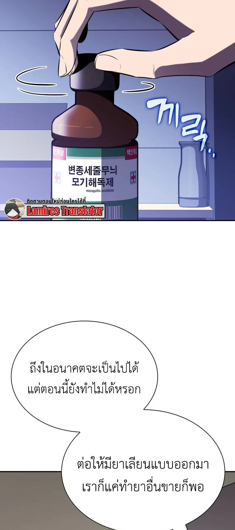 The Chairman of Pharmaceutical Company Is a Poison King ตอนที่ 9 หน้า 15