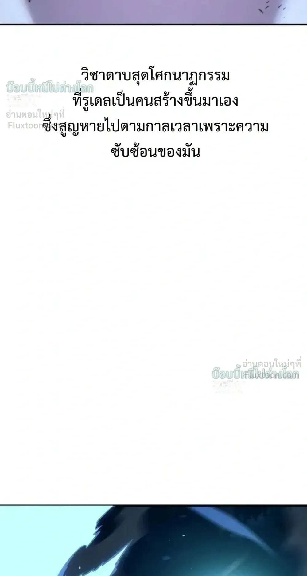 Sword of the Undying ตอนที่ 16 หน้า 96
