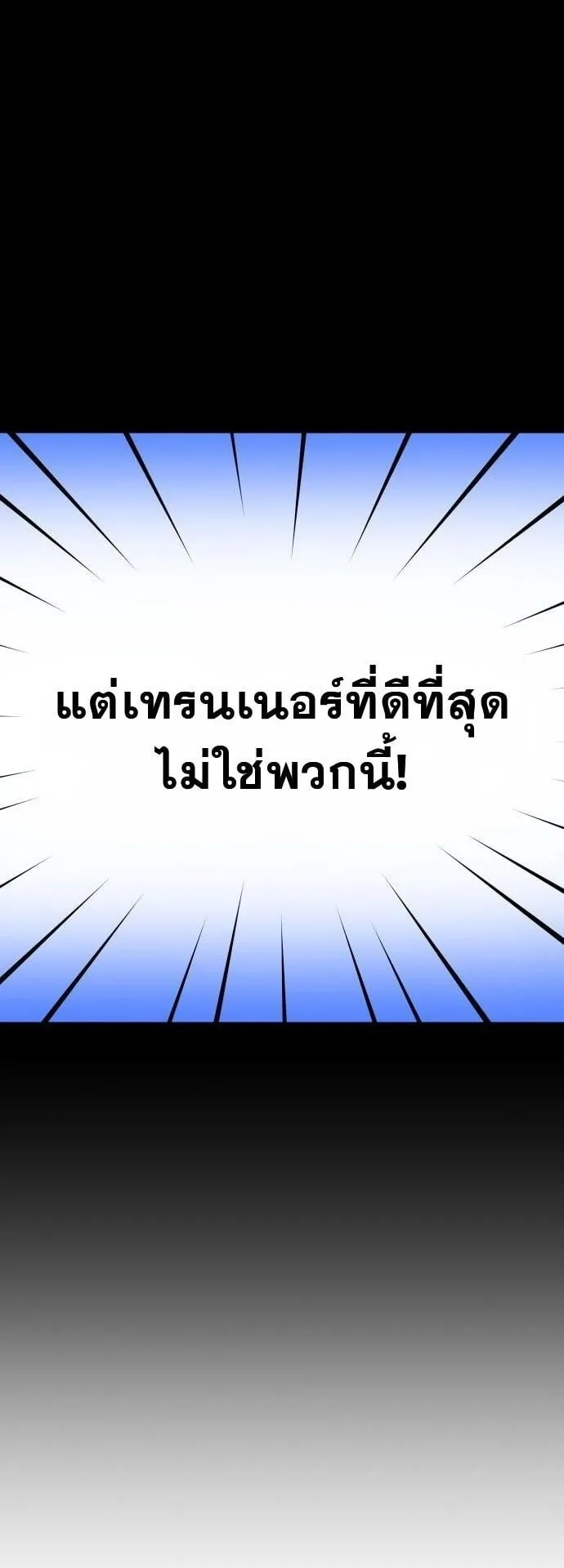 Gym Dungeon ตอนที่ 3 หน้า 74