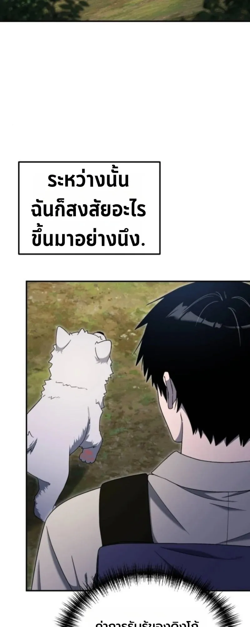 Apocalypse Veteran ตอนที่ 11 หน้า 49