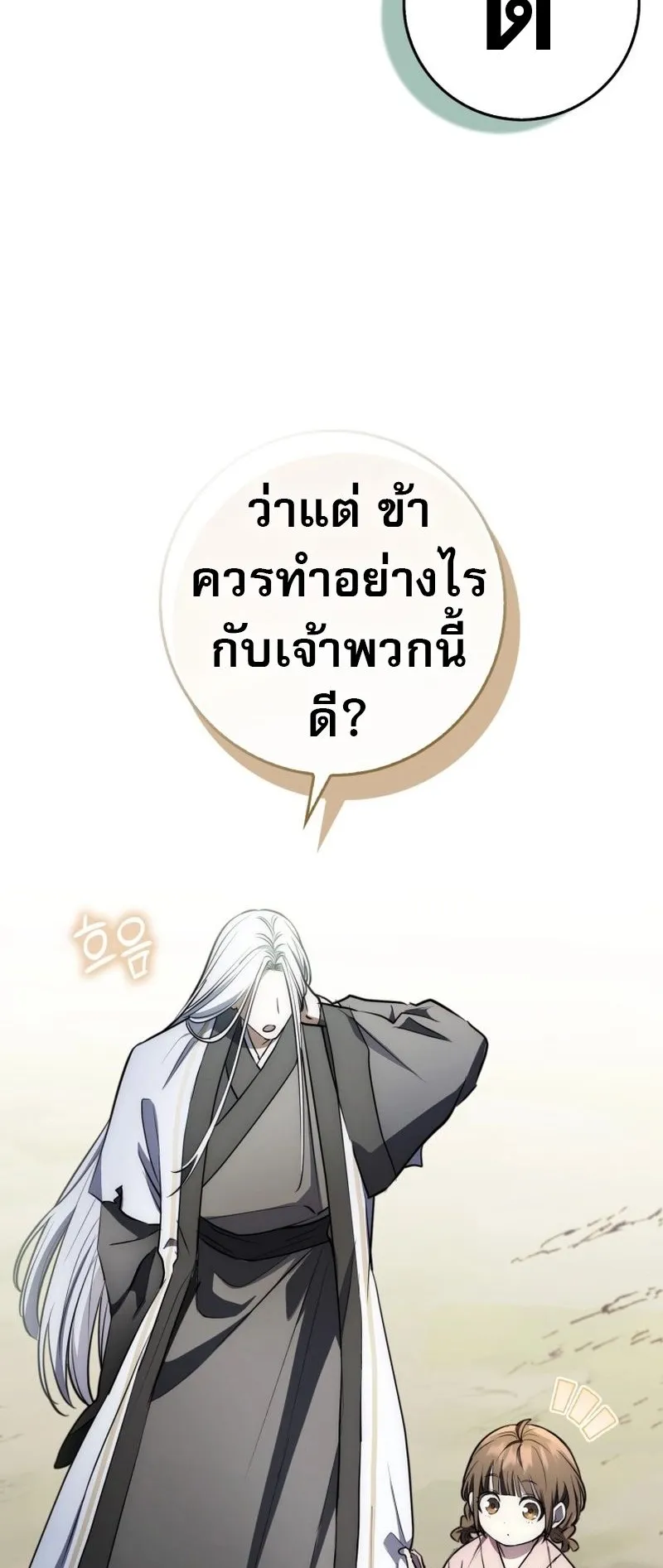 Sword God Dragon ตอนที่ 3 หน้า 30