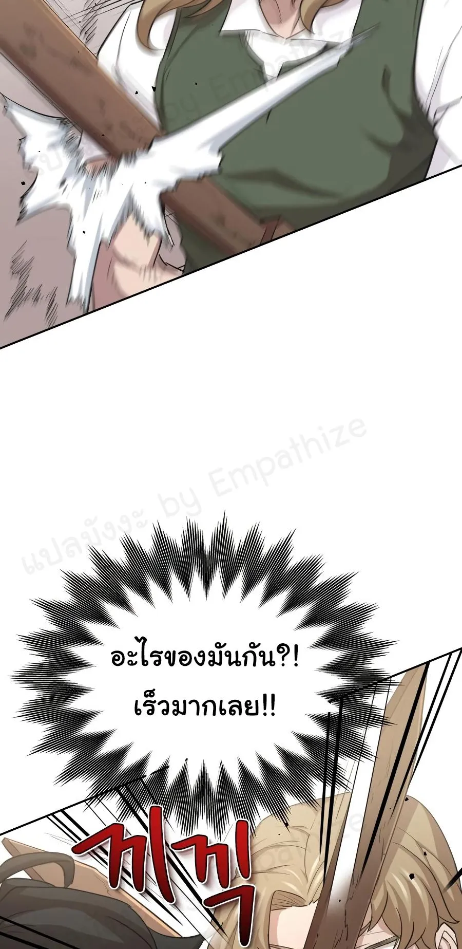 The Heavenly Demon Can’t Live a Normal Life ตอนที่ 9 หน้า 41