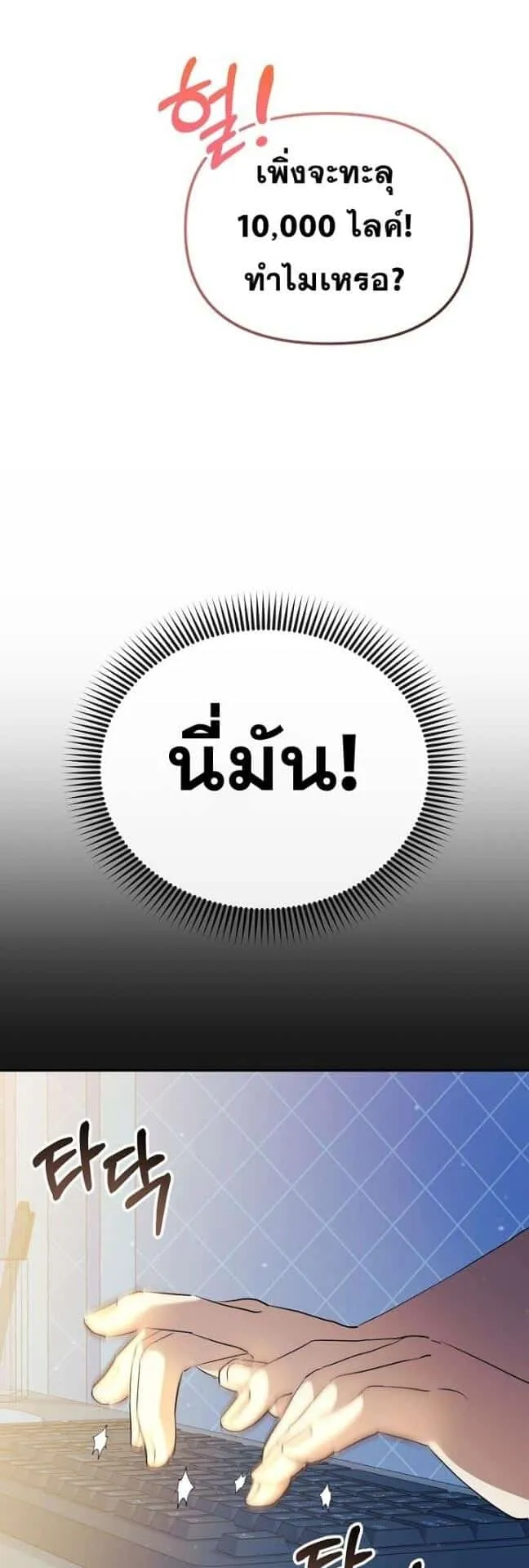 Reset Life of a Hardcore Gamer ตอนที่ 3 หน้า 46