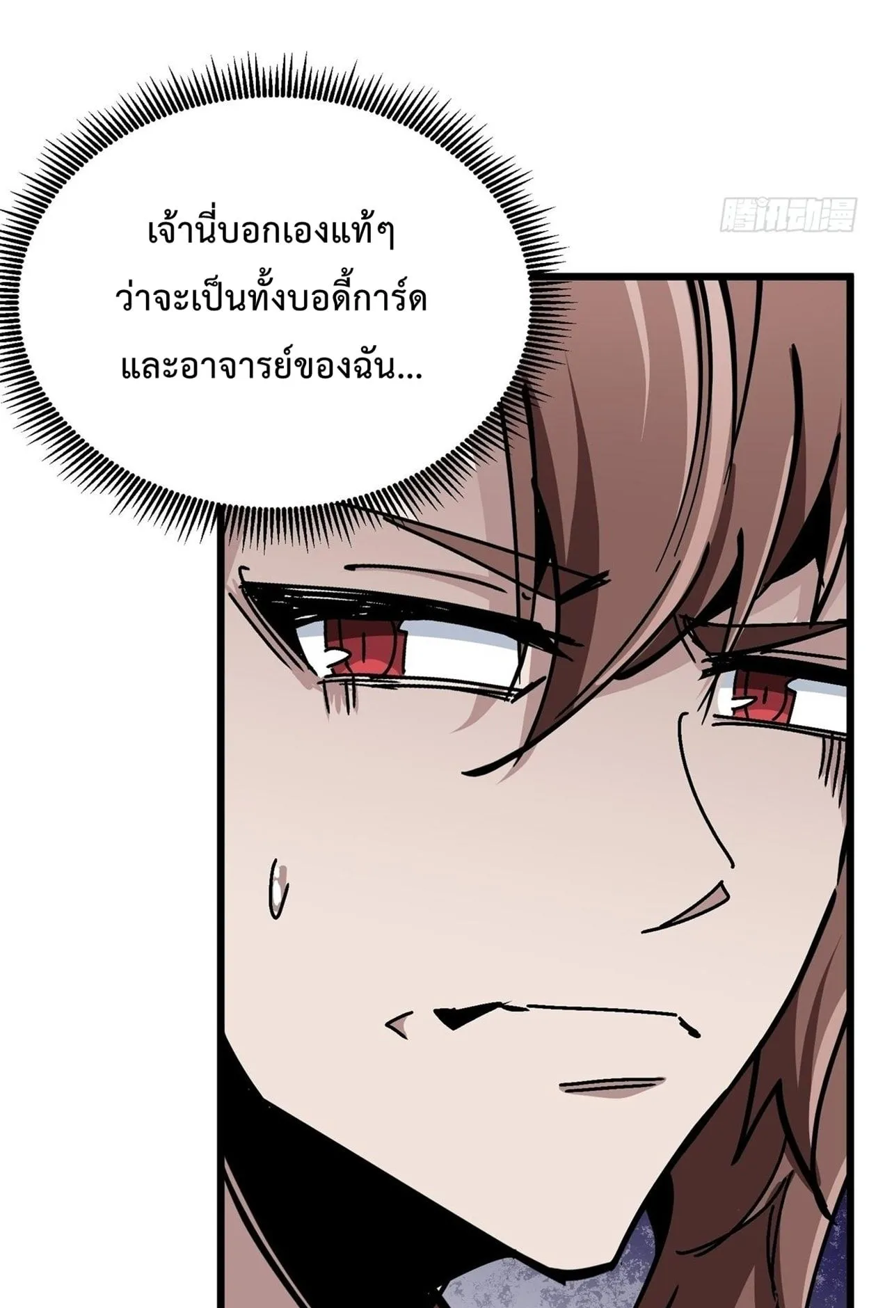 Immortal Fairy, Please Listen to My Explanation ตอนที่ 15 หน้า 72