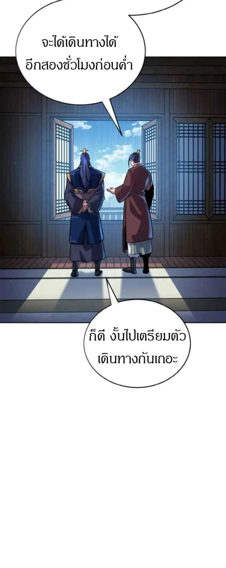 I Become the Youngest Disciple of the Martial Arts Leader ตอนที่ 31 หน้า 40