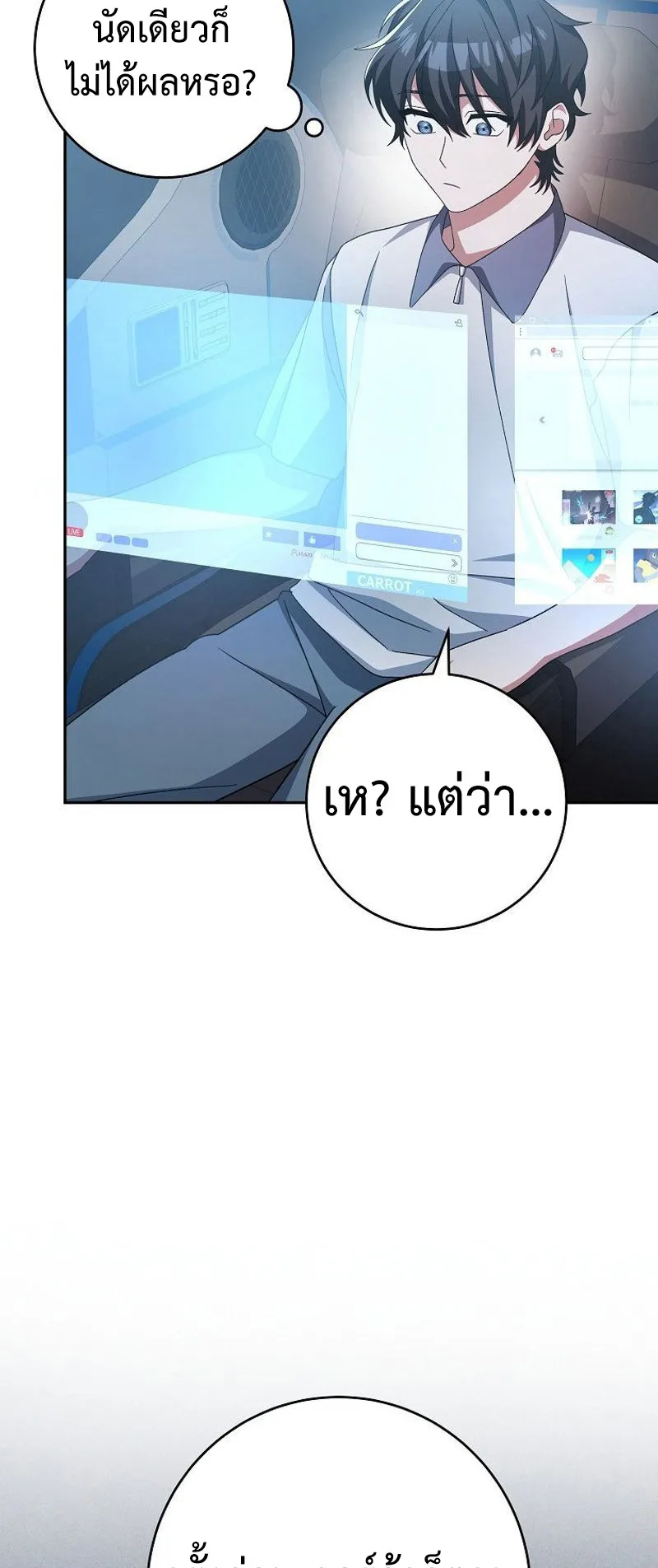 Genius Archer’s Streaming ตอนที่ 8 หน้า 22
