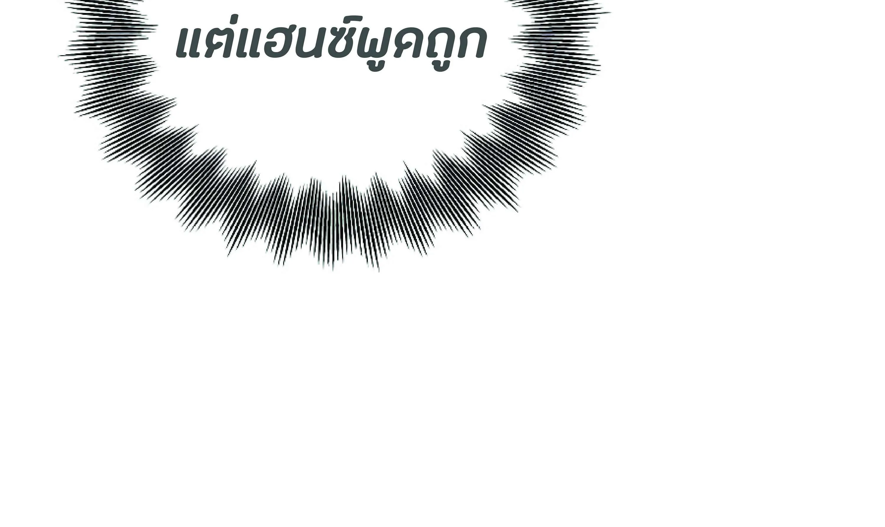 The Heavenly Demon Can’t Live a Normal Life ตอนที่ 3 หน้า 25