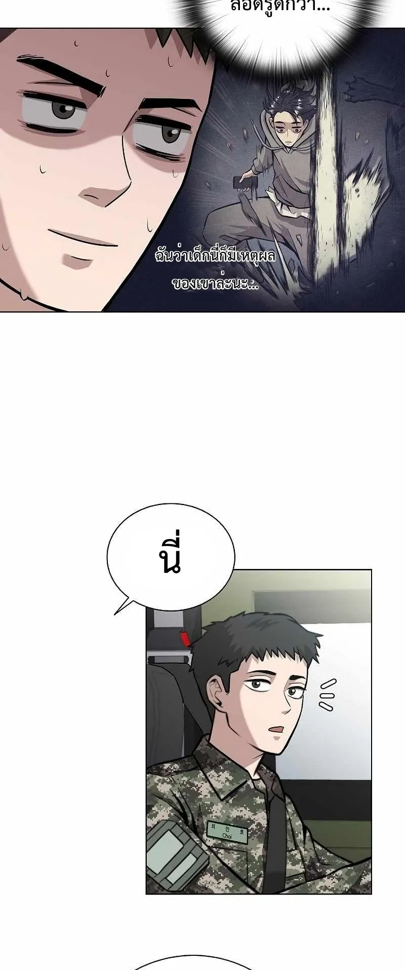 The Dark Mage’s Return to Enlistment ตอนที่ 2 หน้า 27