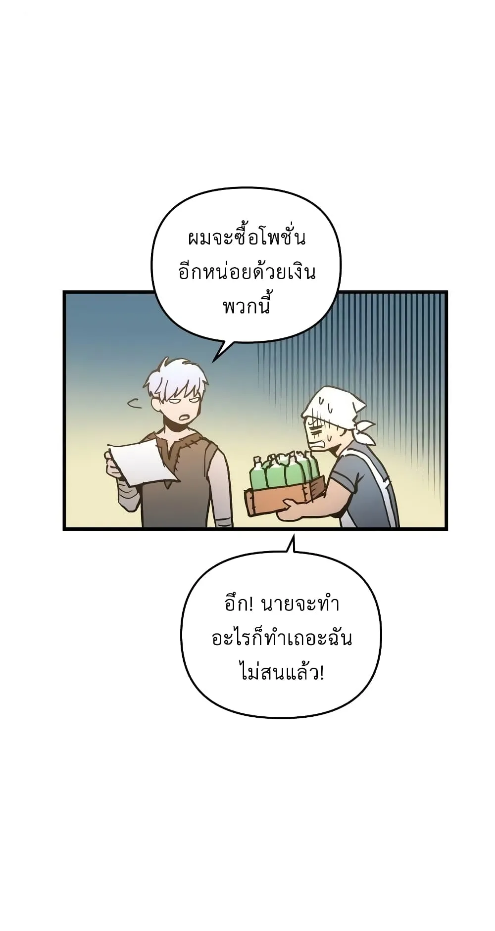 Reincarnation of the Suicidal Battle God ตอนที่ 3 หน้า 18