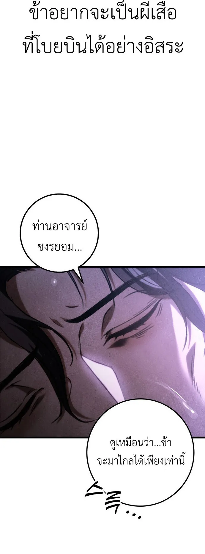 The Emperor Is Sword ตอนที่ 1 หน้า 84