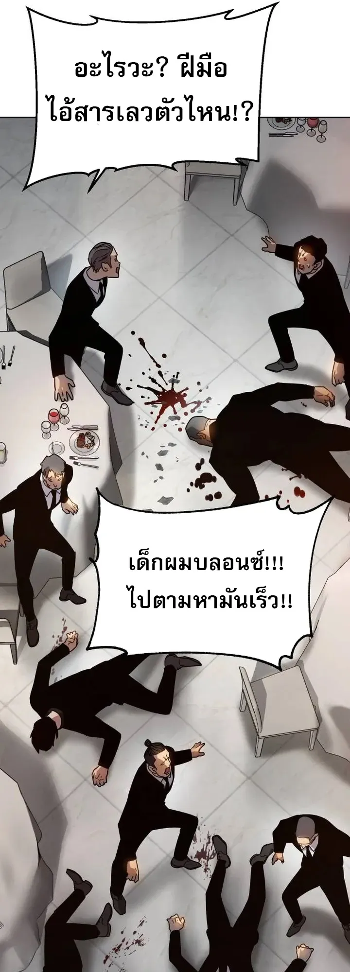Laws of The Good Child ตอนที่ 2 หน้า 119