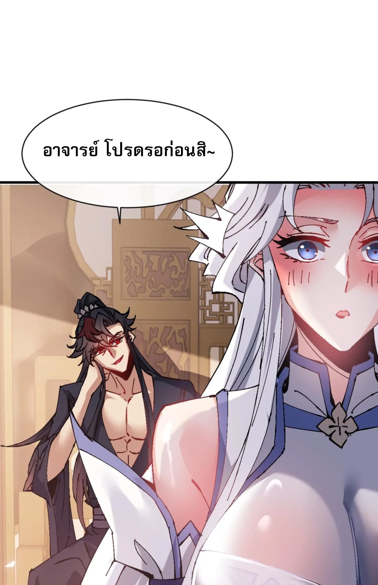 Devious Son of Heaven ตอนที่ 138 หน้า 82