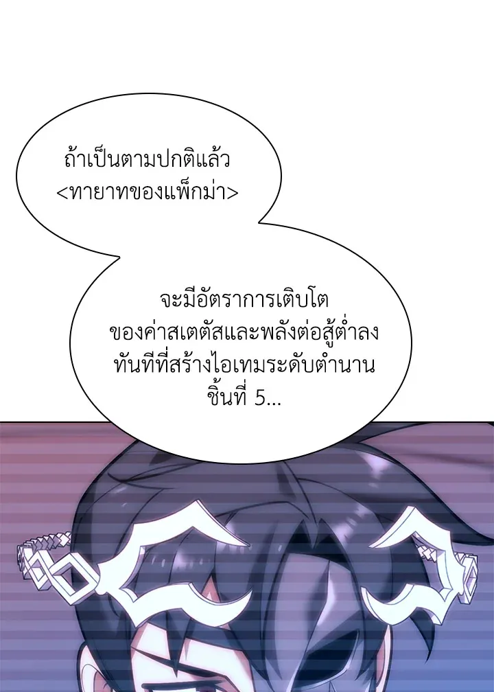 Overgeared ตอนที่ 154 หน้า 26