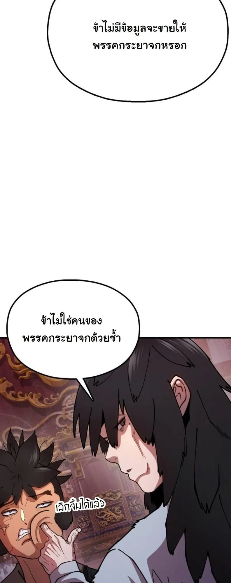 Chronicles of the Lazy Sovereign ตอนที่ 5 หน้า 36