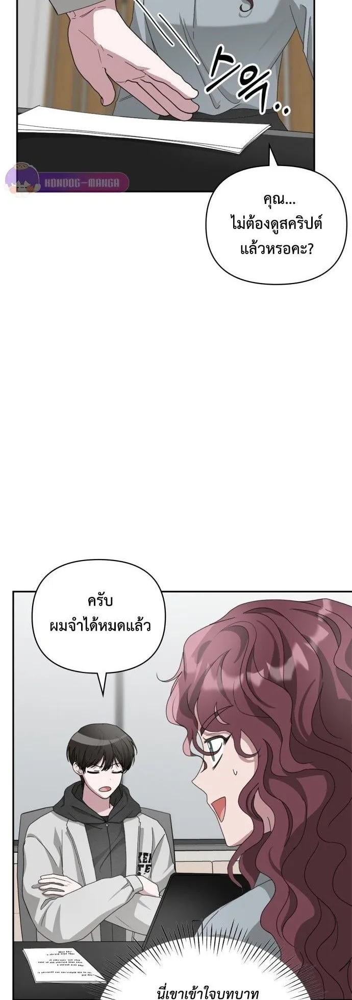 I Was Immediately Mistaken for a Monster Genius Actor ตอนที่ 3 หน้า 43