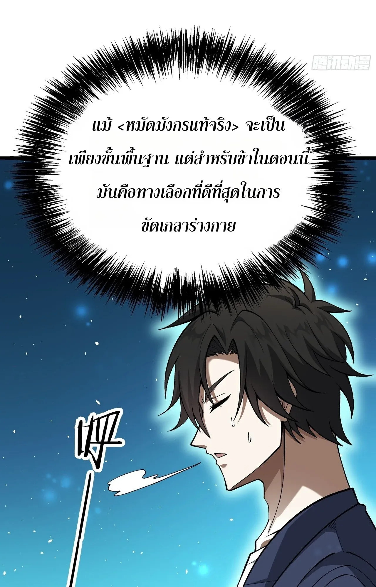 City God Level Grandmaster ตอนที่ 2 หน้า 79