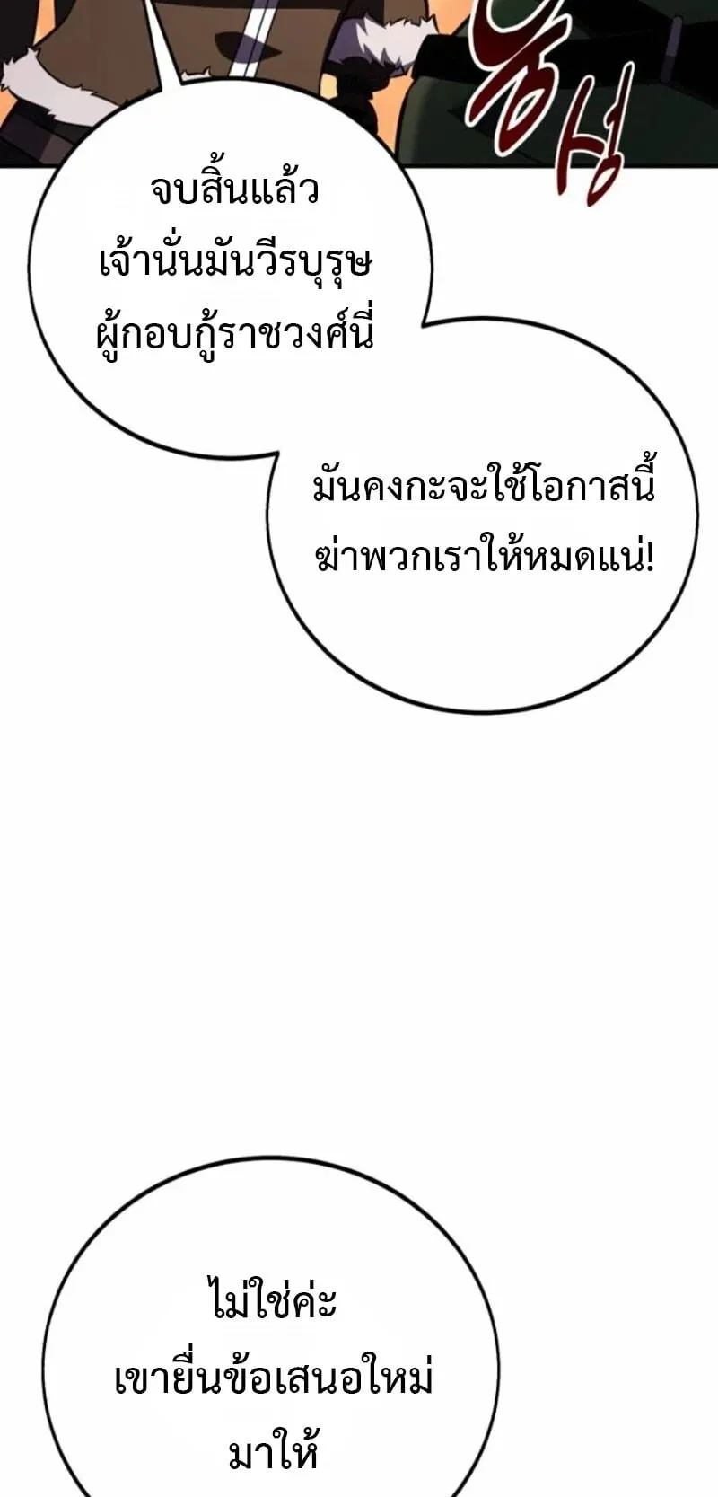 I Killed an Academy Player ตอนที่ 105 หน้า 62