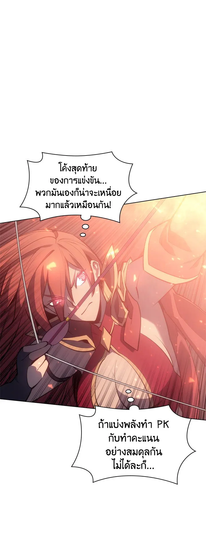 Overgeared ตอนที่ 94 หน้า 50