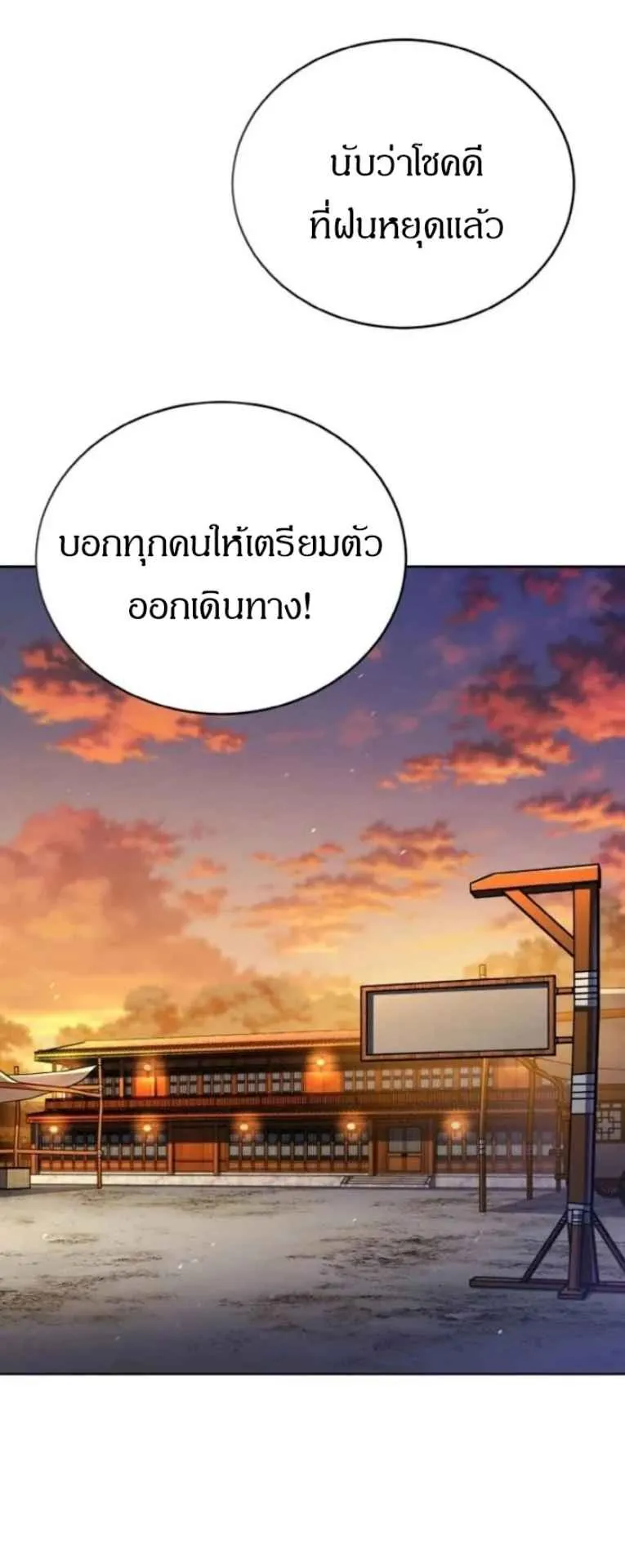 I Become the Youngest Disciple of the Martial Arts Leader ตอนที่ 31 หน้า 41