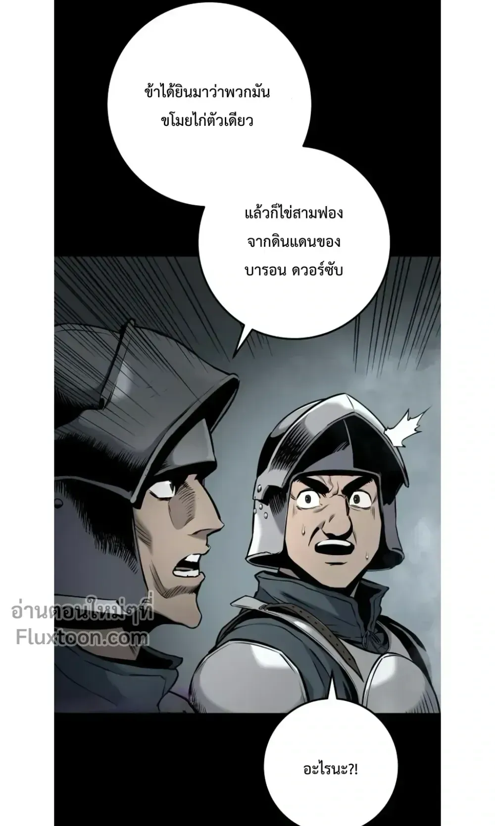 The Wandering Knight’s Survival Manual ตอนที่ 15 หน้า 10