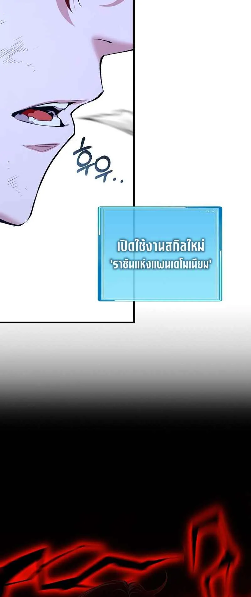 Fated to Be Loved by Villains ตอนที่ 26 หน้า 46